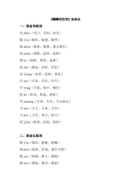 部编版四年级上册语文第11课《蟋蟀的住宅》知识点