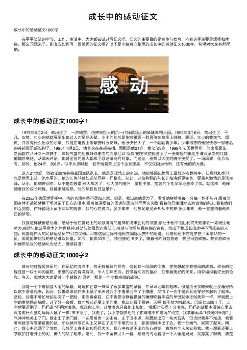 成长中的感动征文