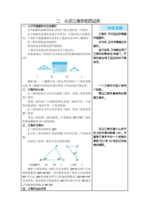 北师大版四年级数学下册第2单元 认识三角形和四边形 单元复习