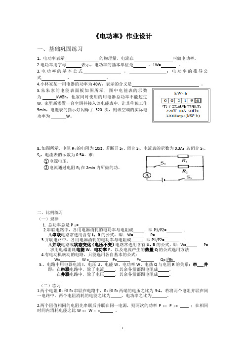 18.2《电功率》 --2024-2025学年人教版物理九年级上学期