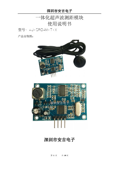 AJ-SR04M-超声波测距模块(单头)