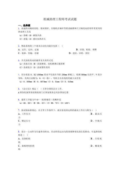 最新机械助理工程师考试试题r