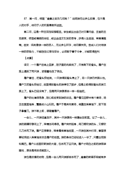 人教版七年级语文上册第五单元阅读狼_蒲松龄复习试题二(含答案) (9)