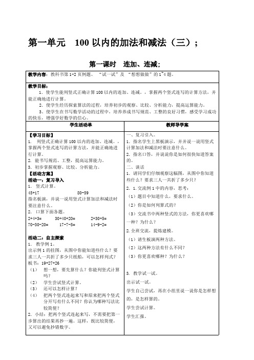 【苏教版】小学二年级上册数学全册教案二年级上第一单元教案