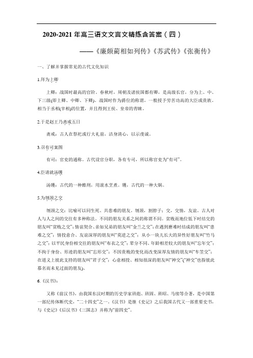 高三语文文言文专项练习含答案4