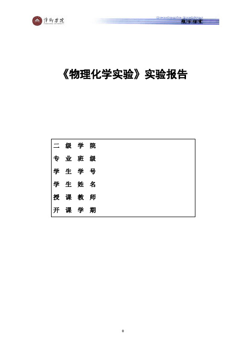 电导法测定弱电解质解离度和解离常数