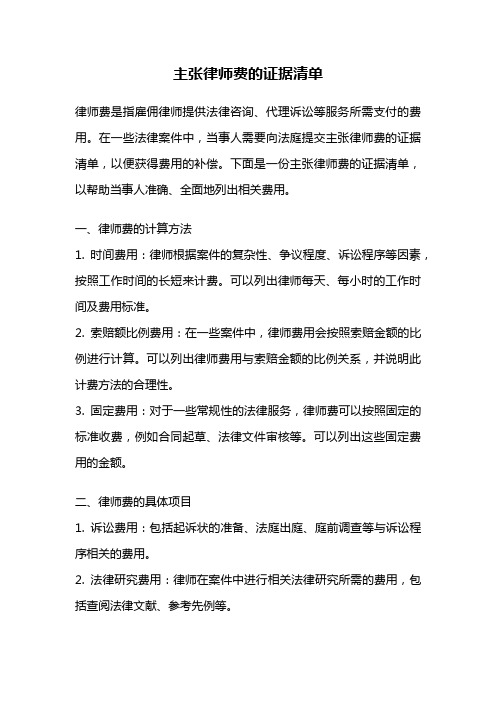 主张律师费的证据清单