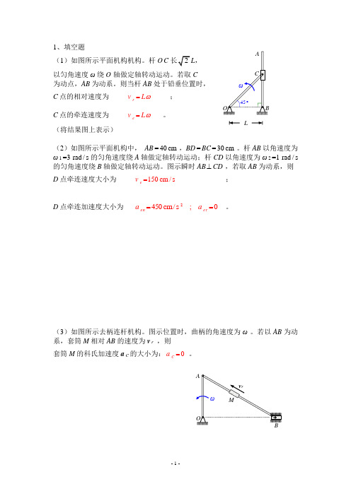 点的合成运动1