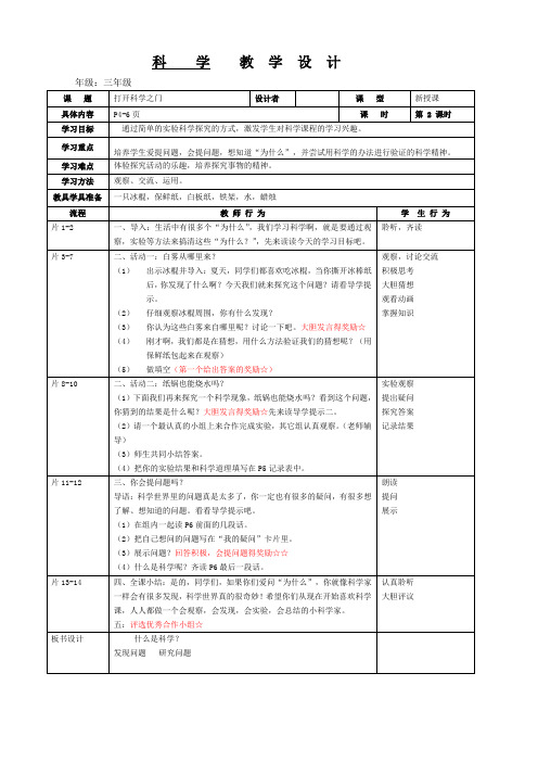 粤教版三年级上册科学  打开科学之门第二课时