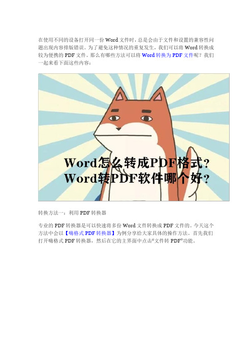 Word怎么转成PDF格式？三种方法!