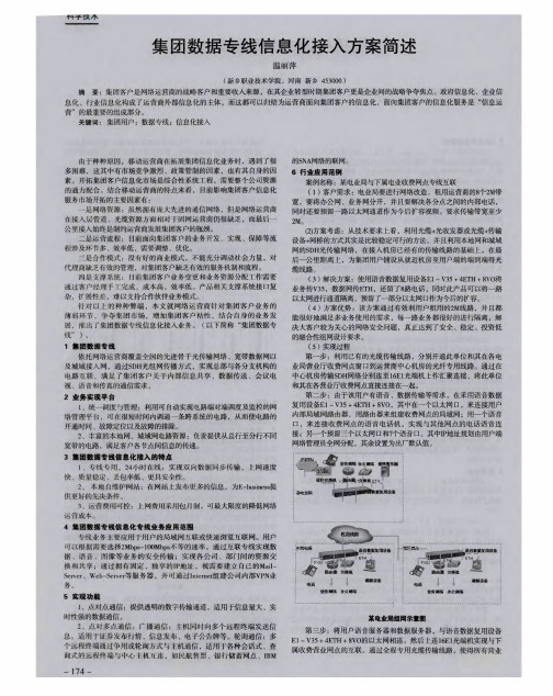 集团数据专线信息化接入方案简述