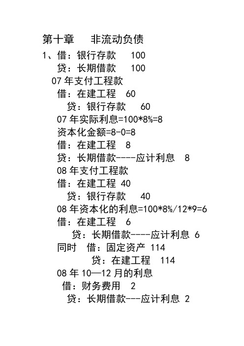 非流动负债