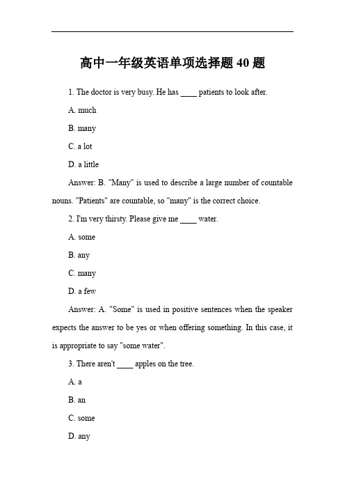 高中一年级英语单项选择题40题
