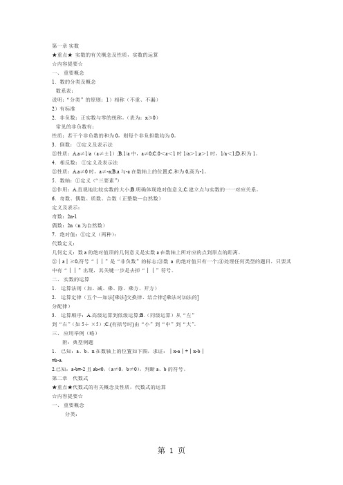 江西初中数学总复习归纳-10页文档资料