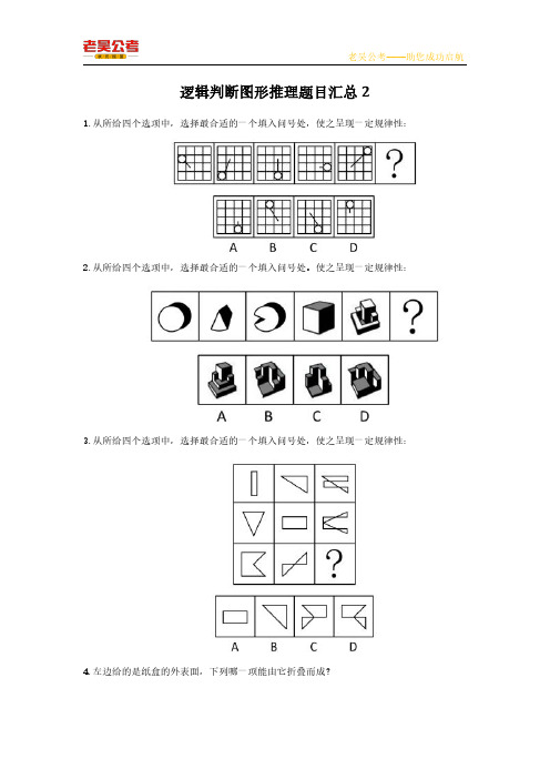 逻辑判断图形推理题目汇总2