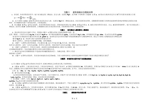 地下水动力学习题及答案精品文档4页