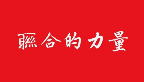 “联合的力量”黄章林+苏绪柒_2012地产广告TOP100(压缩)资料.