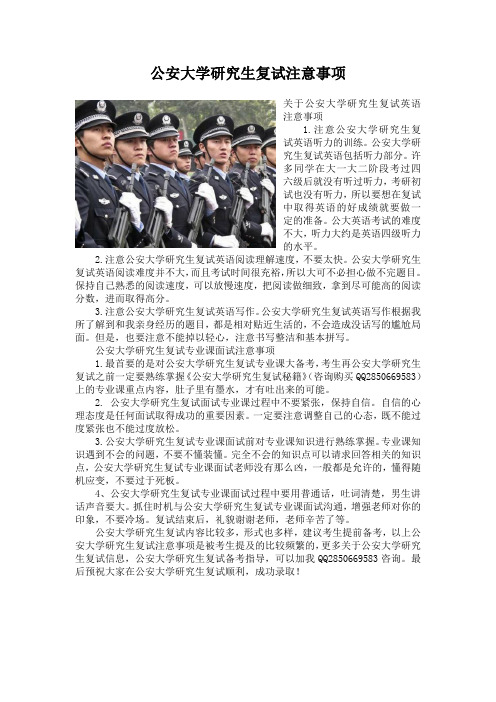 公安大学复试流程详解及注意事项