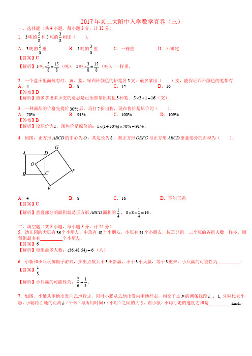 【西安小升初名校真题系列】2017年某工大附入学真卷 (32)