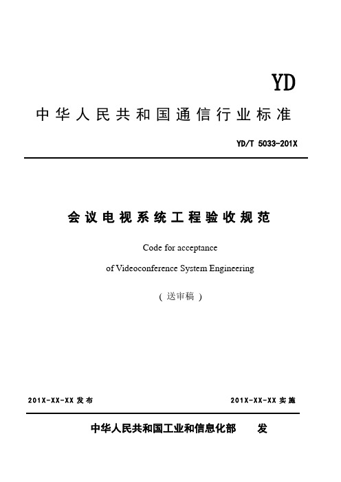 IP网络工程验收规范-中国通信企业协会通信工程建设分会