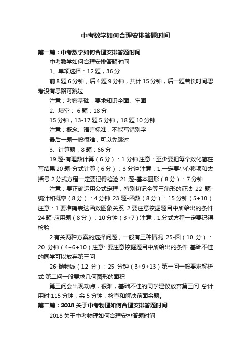 中考数学如何合理安排答题时间