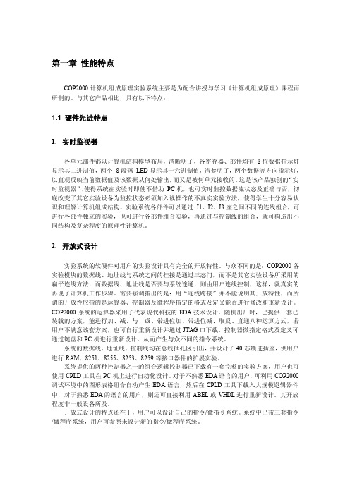 伟福COP2000型计算机组成原理实验仪