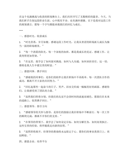 工作别离的感言短句文案