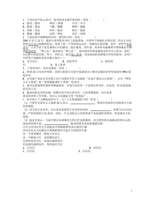 山东省临沂三中高中语文 基础知识天天练24 人教版