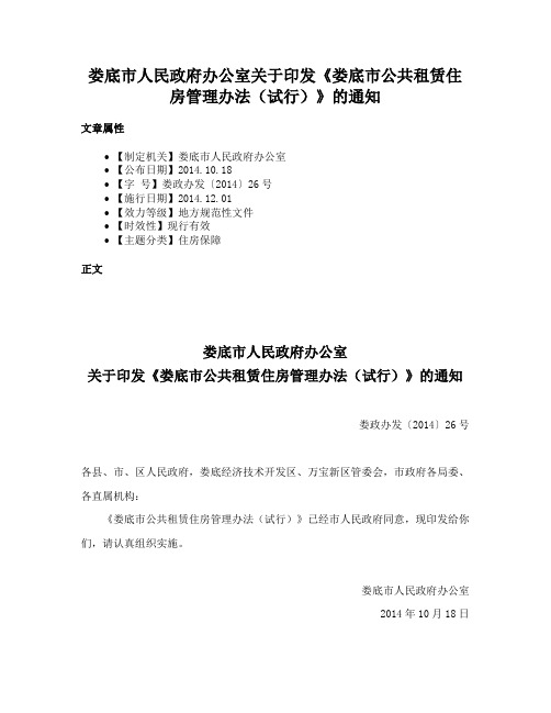 娄底市人民政府办公室关于印发《娄底市公共租赁住房管理办法（试行）》的通知