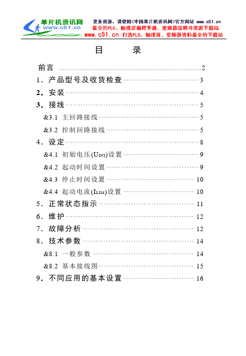 西驰变频器使用说明书CMC-P说明书