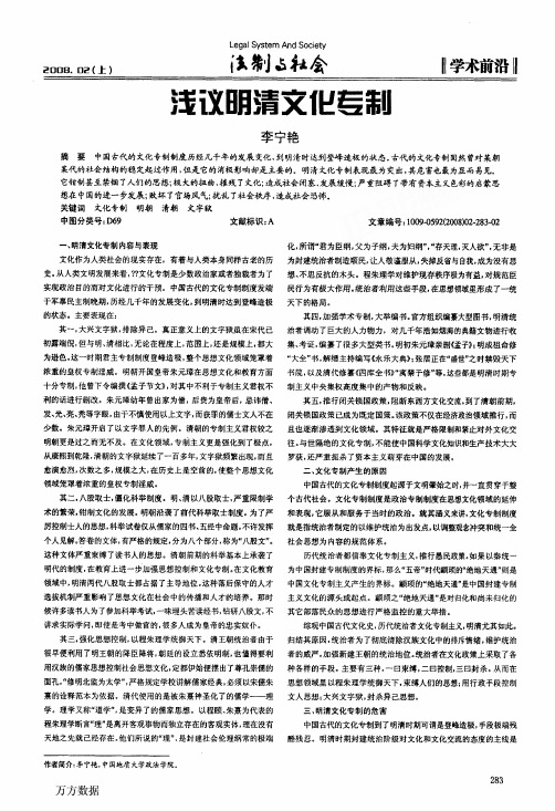 浅议明清文化专制