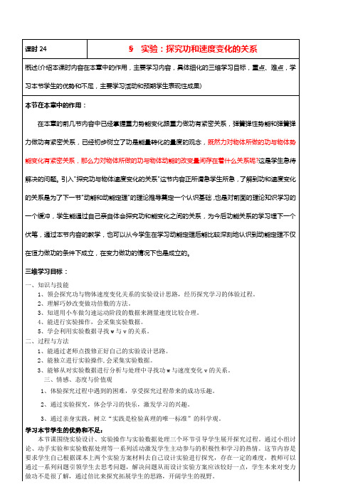 高中物理第7章第6节实验探讨功和速度转变的关系教案新人教版必修2