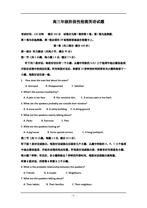 山东省2019届高三上学期段性检测英语试卷 含答案