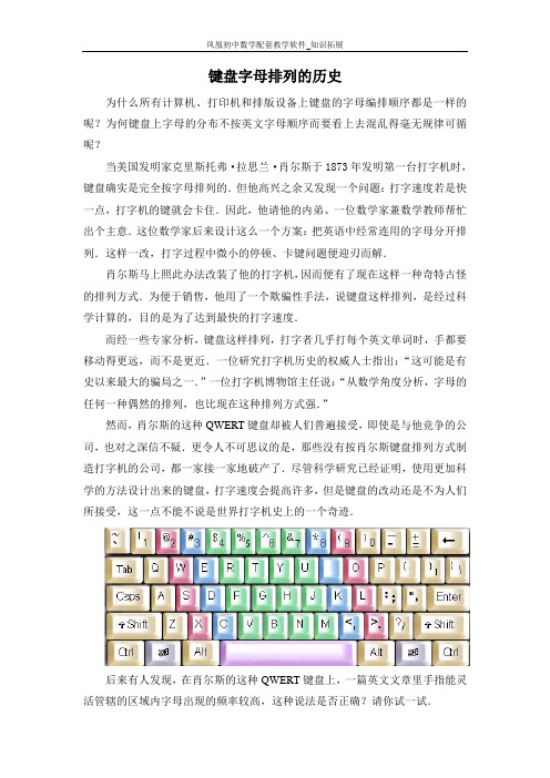 01  键盘字母排列的历史