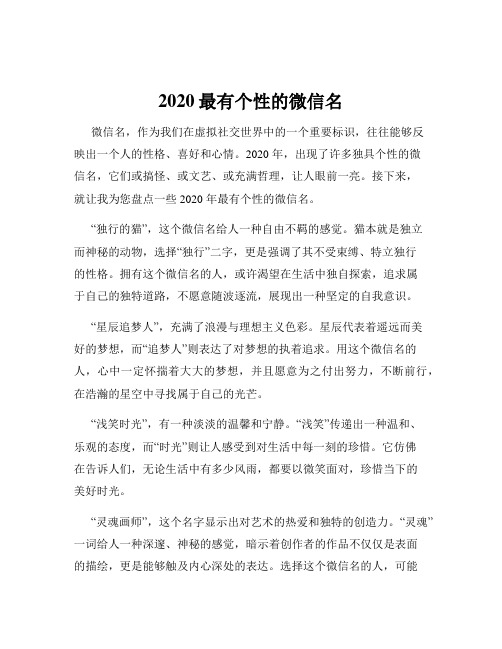 2020最有个性的微信名