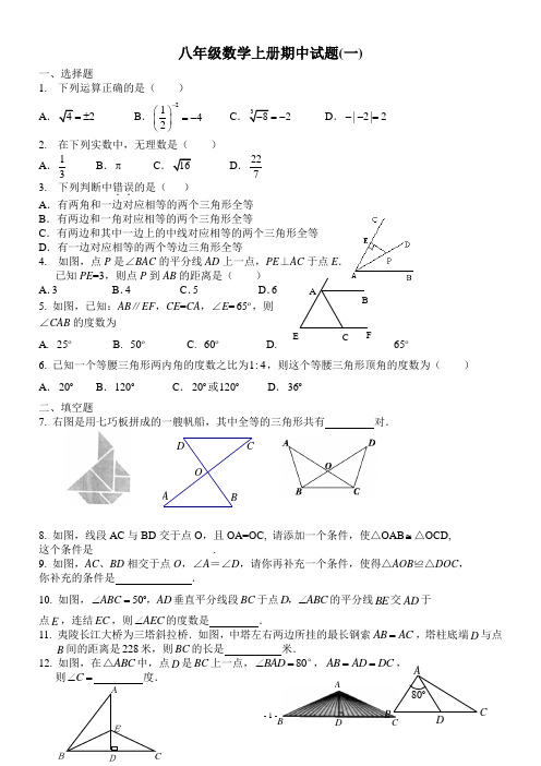 八年级数学上册期中试题(一)北师大版