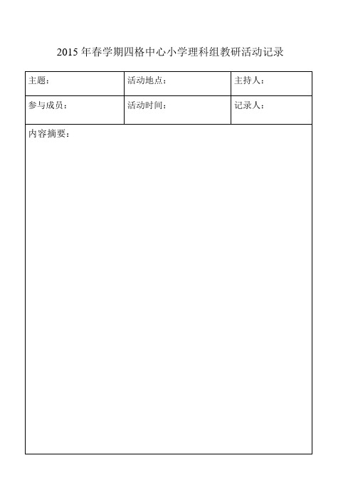 15年教研活动记录