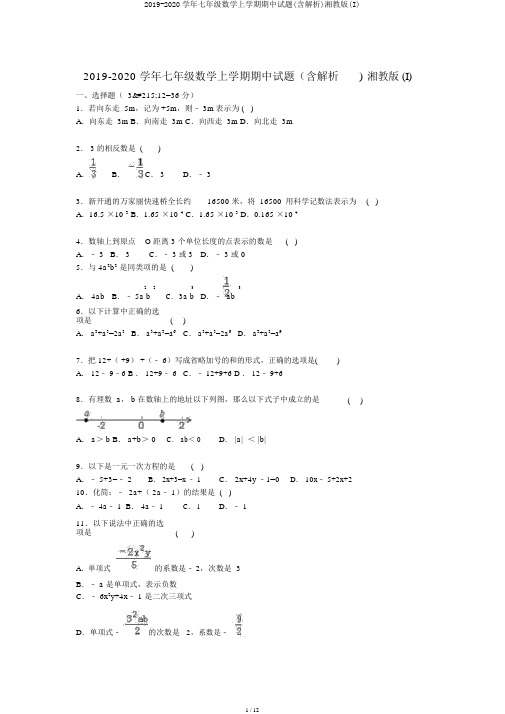 2019-2020学年七年级数学上学期期中试题(含解析)湘教版(I)