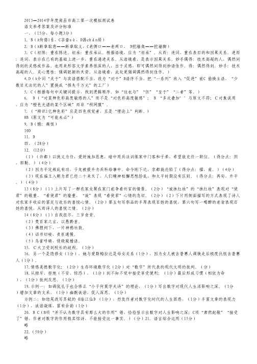 江西省南昌市高三第一次模拟测试语文试题(扫描版).pdf