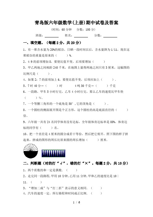 青岛版六年级数学(上册)期中试卷及答案