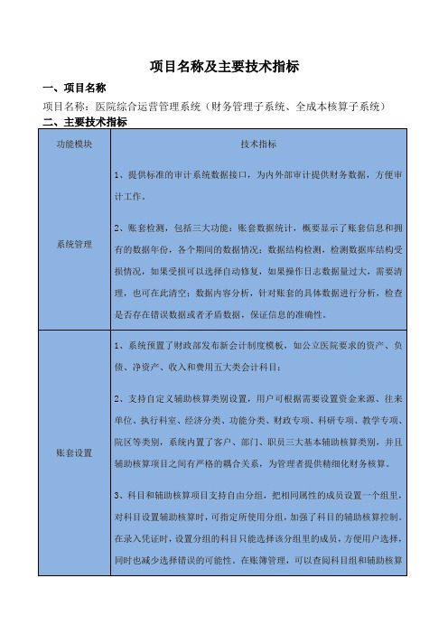 项目名称及主要技术指标