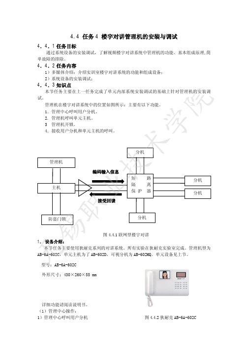 楼宇对讲管理机的安装与调试