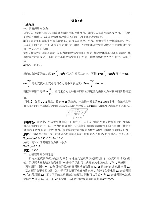 物理沪科版必修2学案:课堂互动 2.2研究匀速圆周运动