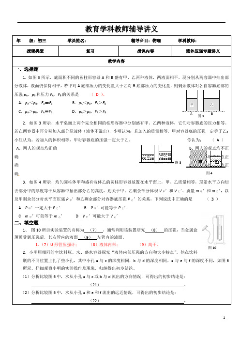 初中物理液体压强专项讲义--师--8