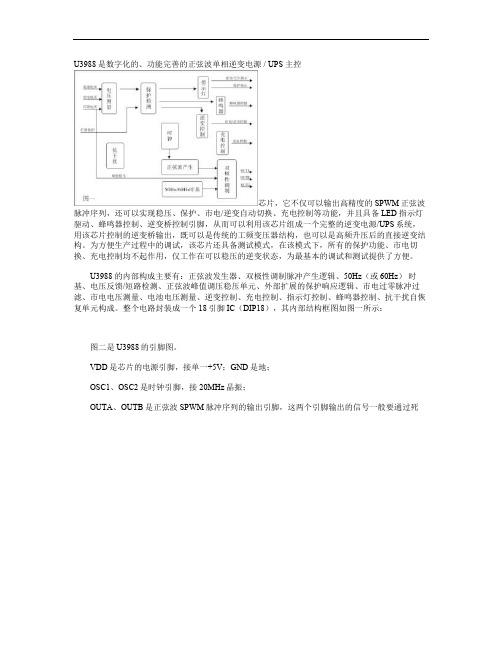 纯正弦波单相逆变电源主控芯片 U3988剖析