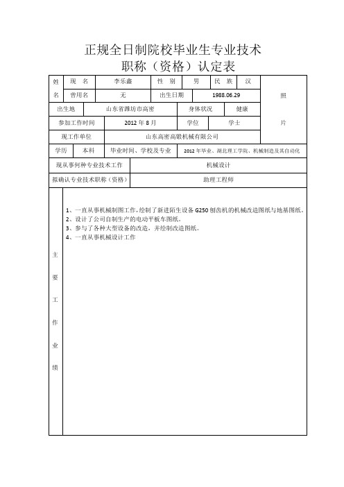 全日制大中专毕业生按期定职表