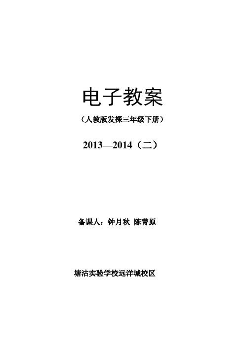 人教版四年级上册发现与探索教案