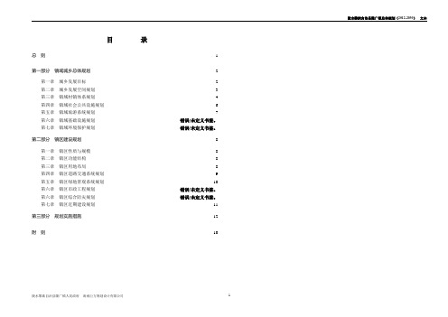 陵水县隆广镇总体规划(2006-2020) 说明书