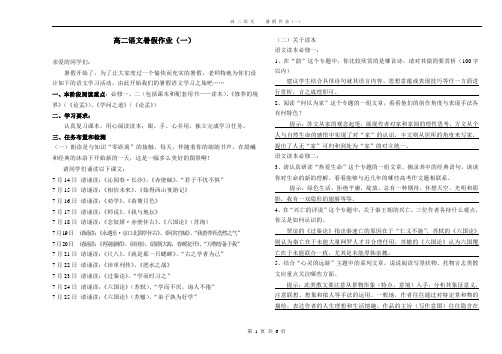 高二语文 暑假作业