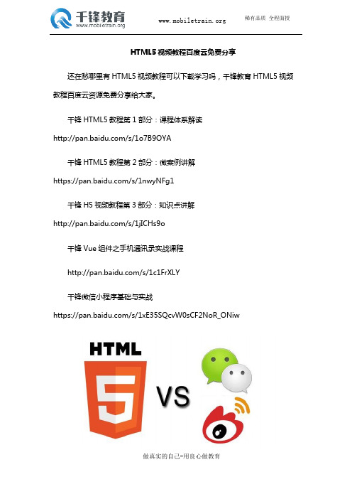 HTML5视频教程百度云免费分享